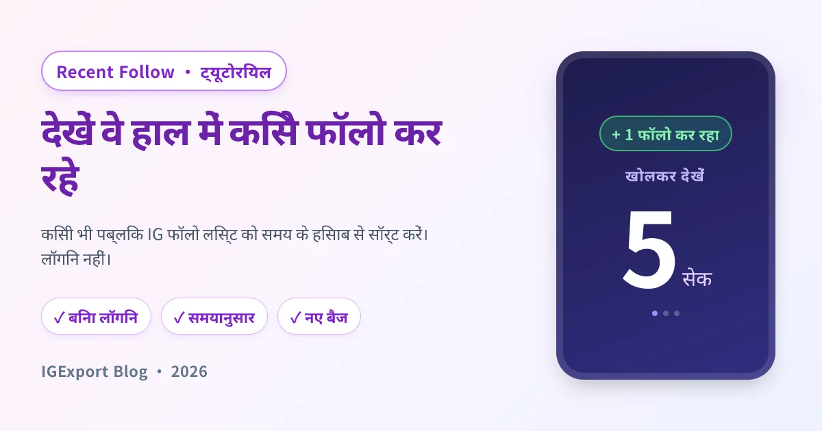 Recent Follow ऐप