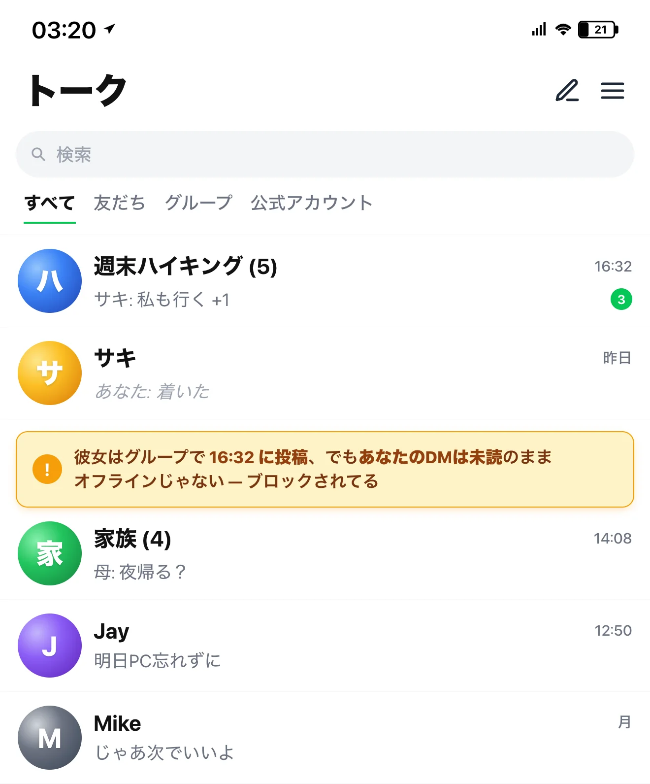 LINEトーク一覧のモックアップ：サキは「週末ハイキング」グループで 16:32 に投稿、でも 1:1 のDMはあなたの「着いた」で昨日から止まっている — 同じ人で違うトーク種類で正反対の挙動