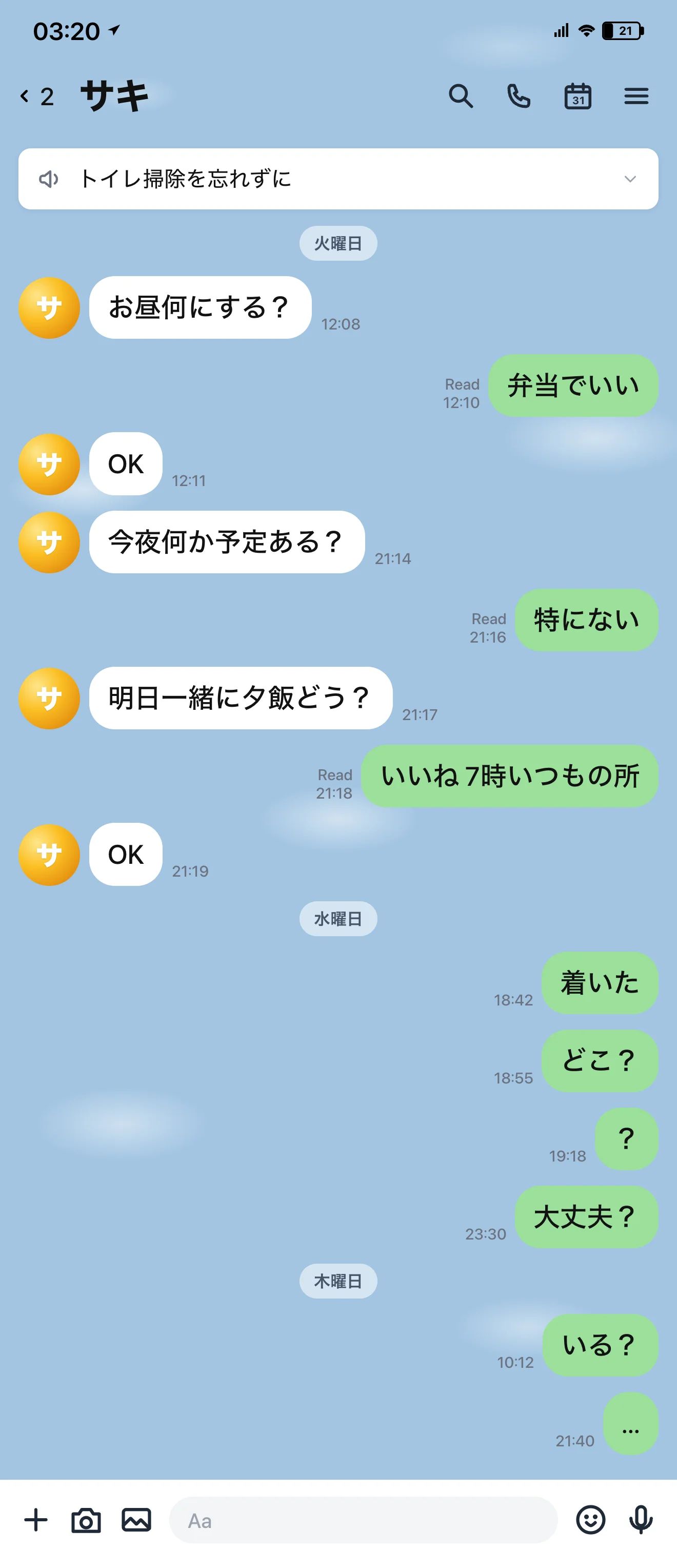 LINEトーク画面のモックアップ：3日にまたがる8通のメッセージ、最初の数通は「Read」付きで、後のメッセージはすべてタイムスタンプだけ — ブロックの典型サイン