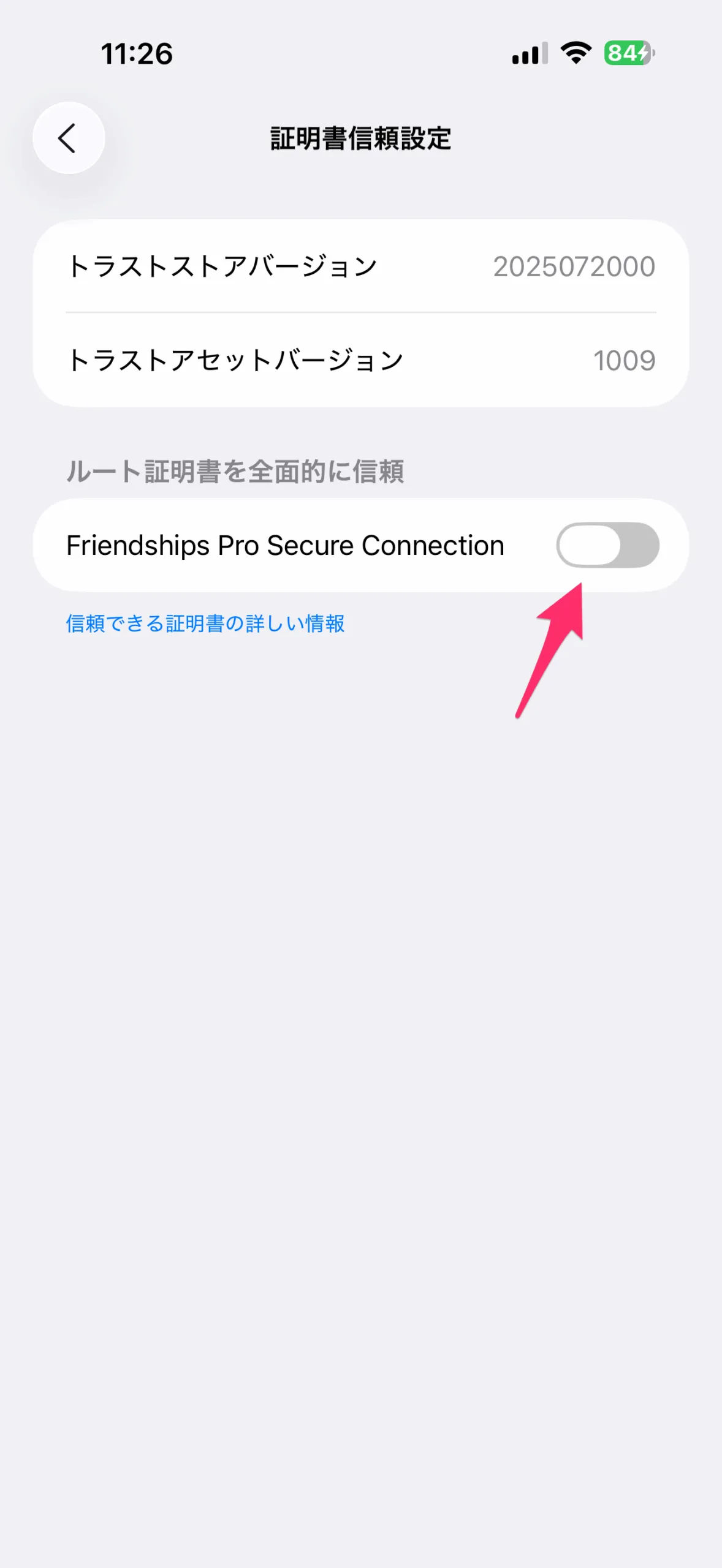 「Friendships Pro Secure Connection」の証明書信頼設定を有効にする