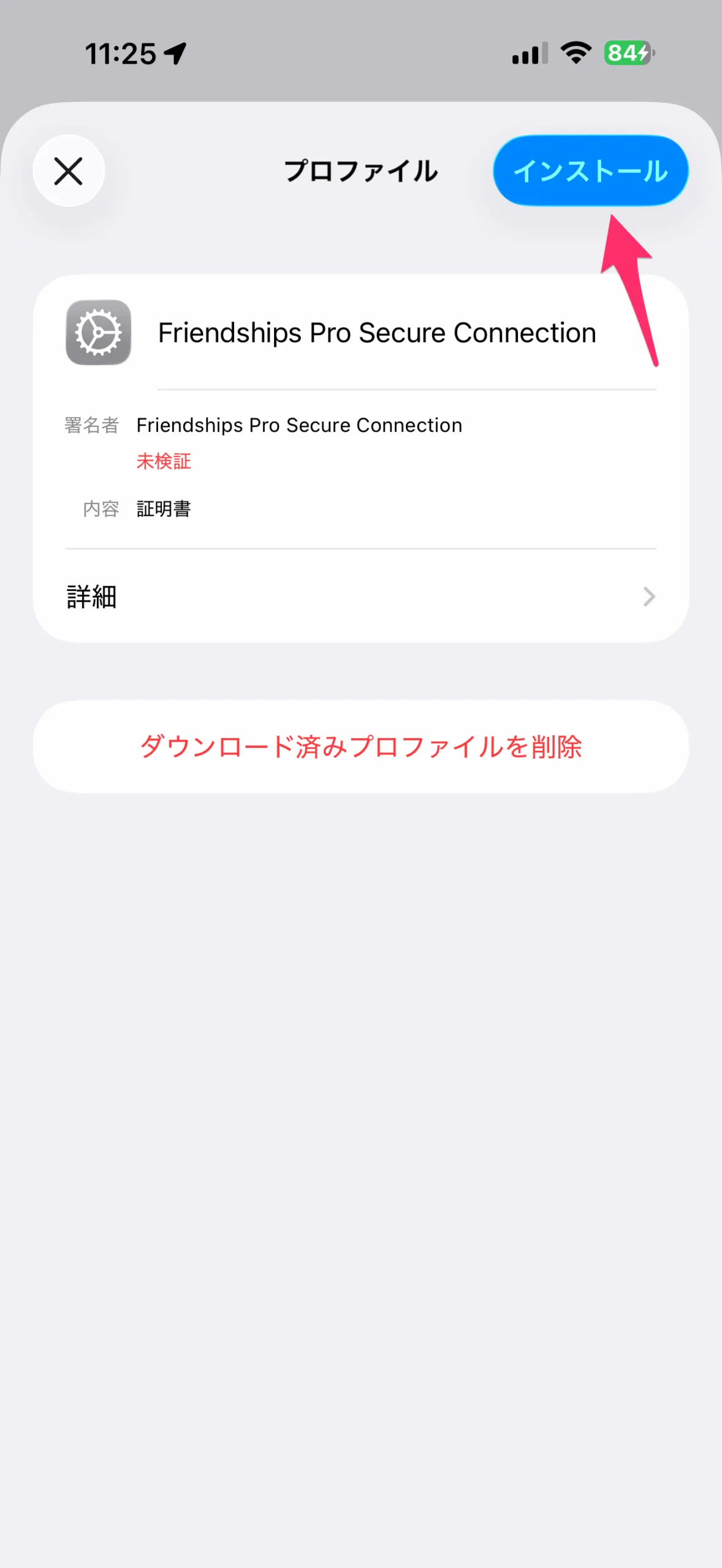 「インストール」を選択