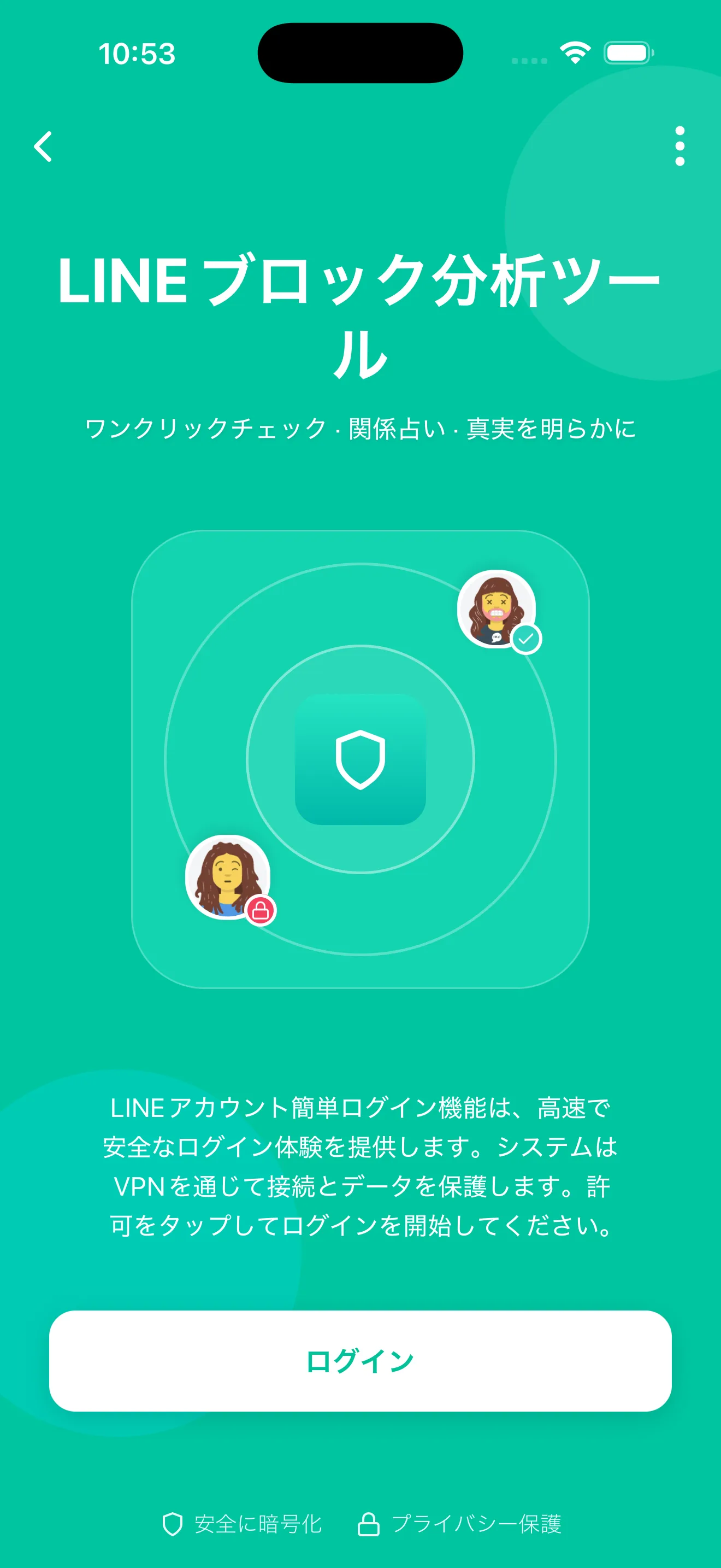 LINE Block Checkerログイン画面