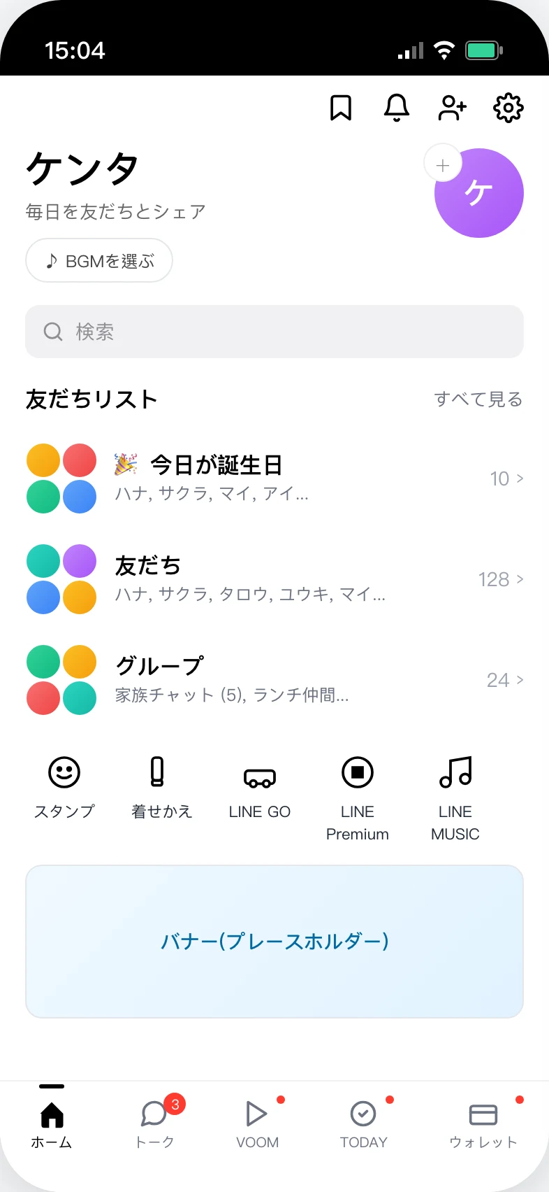 LINE ホーム画面、右上の歯車をタップして設定を開く