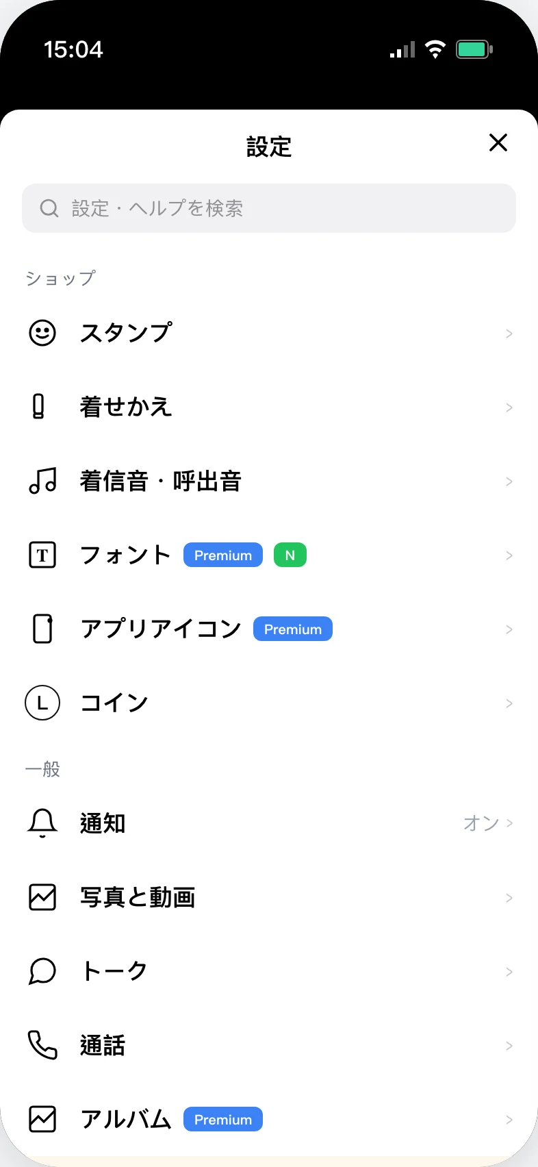 LINE 設定画面、「一般」セクションの中に「友だち」
