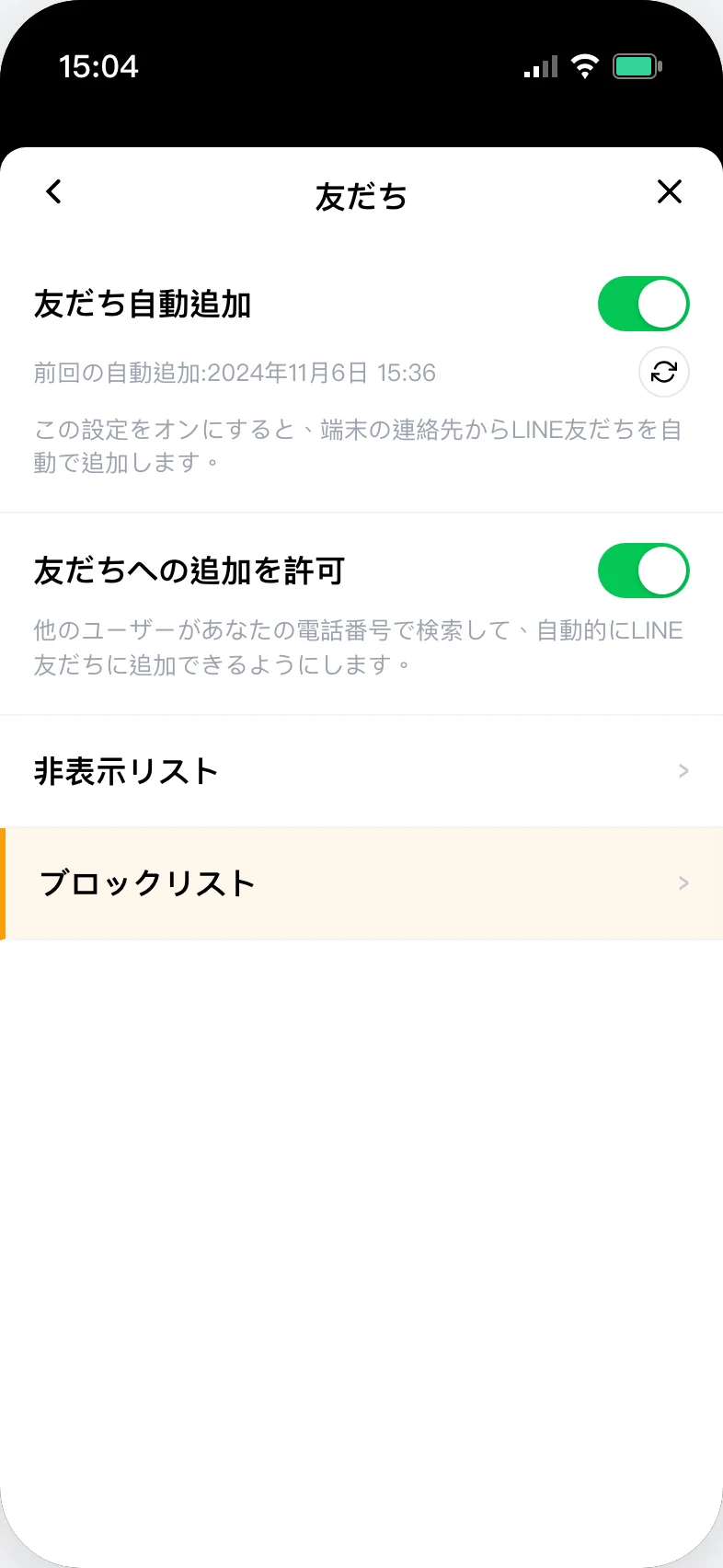 LINE 友だち設定画面、一番下に「非表示リスト」と「ブロックリスト」