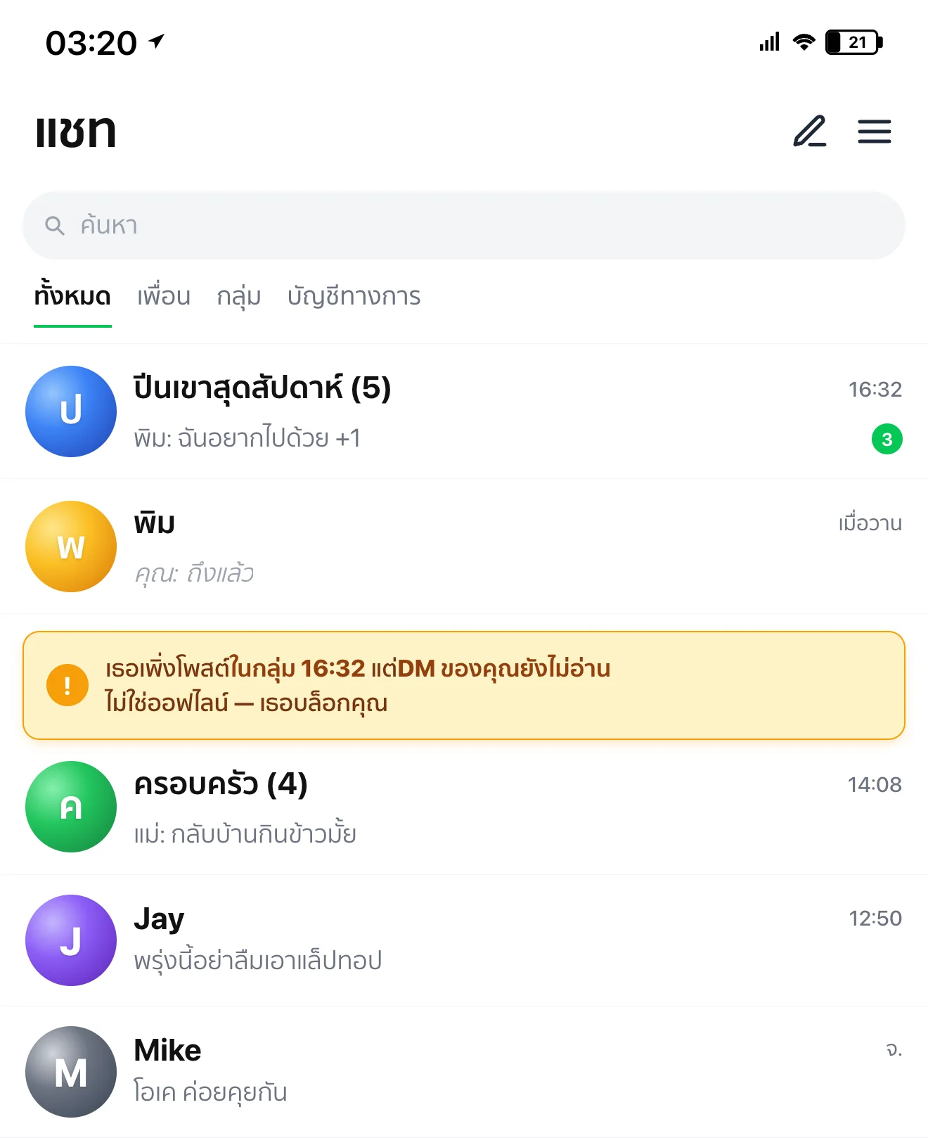 Mockup หน้าจอรายการแชท LINE: พิม active ในกลุ่ม "ปีนเขาสุดสัปดาห์" ตอน 16:32 แต่ DM 1:1 กับเธอค้างที่ "คุณ: ถึงแล้ว" ตั้งแต่เมื่อวาน — คนเดียวกัน แต่พฤติกรรมตรงข้ามใน chat ต่างประเภท