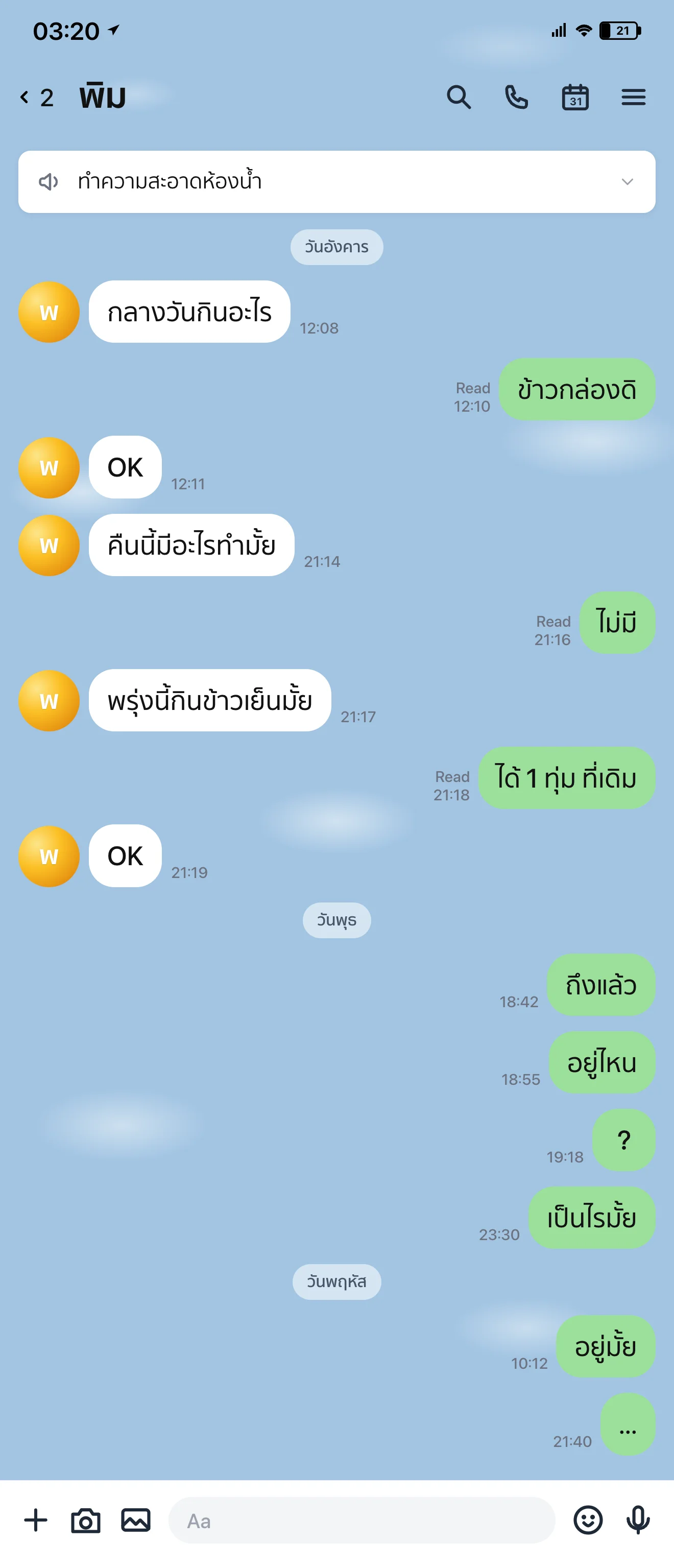 Mockup หน้าจอแชท LINE: 8 ข้อความส่งใน 3 วัน, ข้อความแรกๆ มี "Read" แต่ข้อความหลังๆ มีแค่ timestamp — สัญญาณการบล็อกที่ชัดเจน