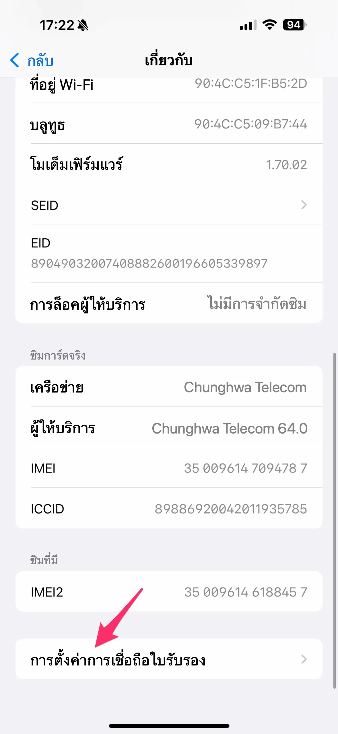 เลือกการตั้งค่าการเชื่อถือใบรับรอง