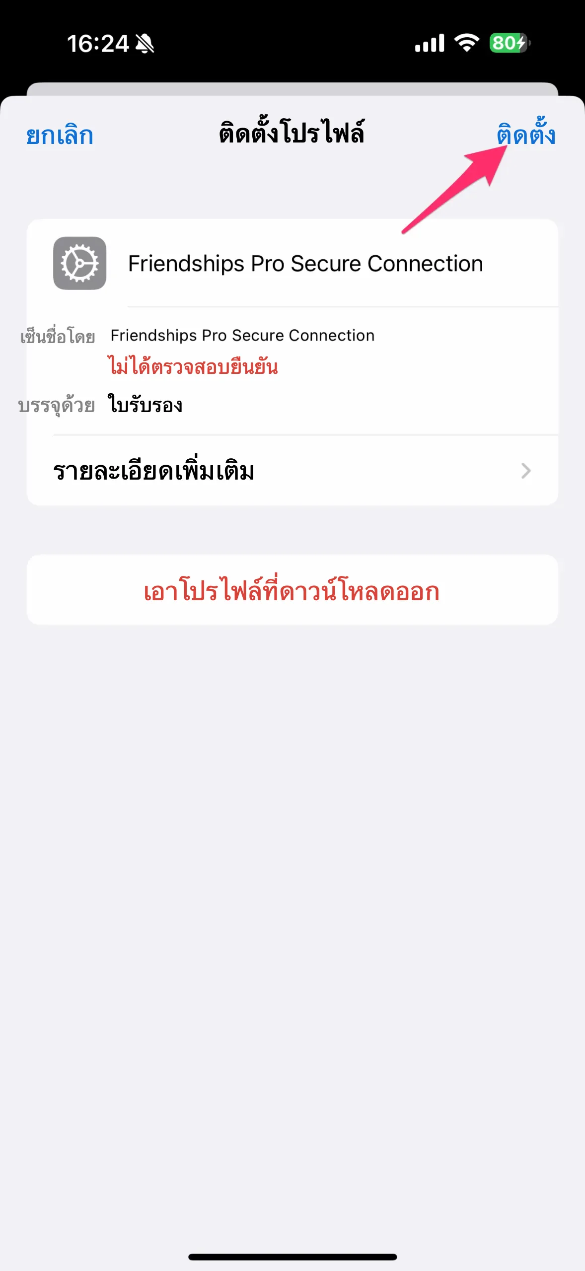 แตะติดตั้ง