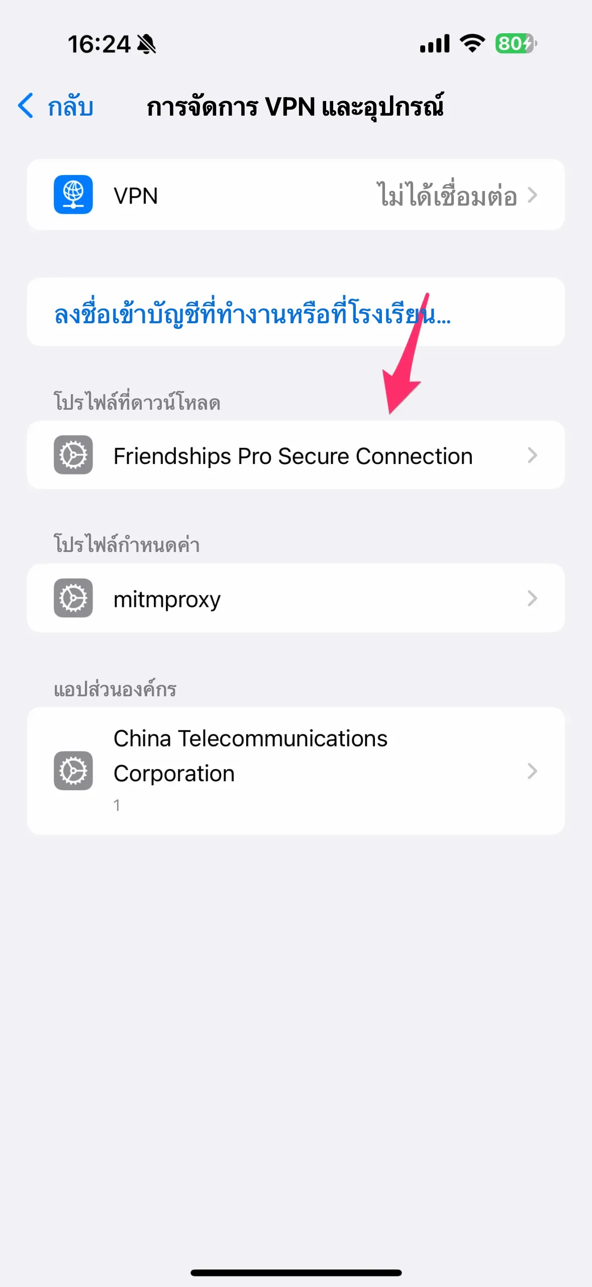 เลือก Friendships Pro Secure Connection