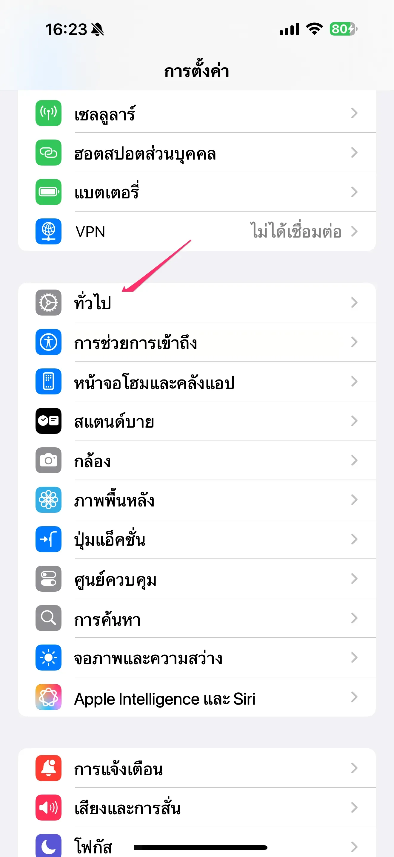 เปิดแอปการตั้งค่าของ iOS แล้วเลือกทั่วไป