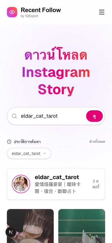 ผลการค้นหาแสดง Stories ของ eldar_cat_tarot