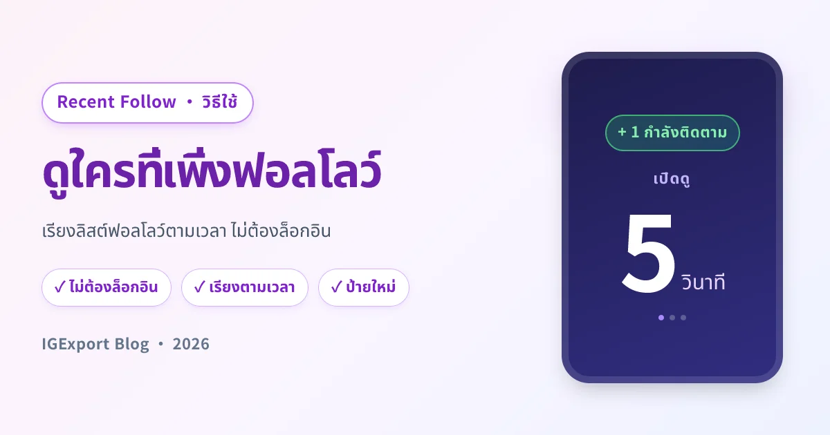 Recent Follow app hero