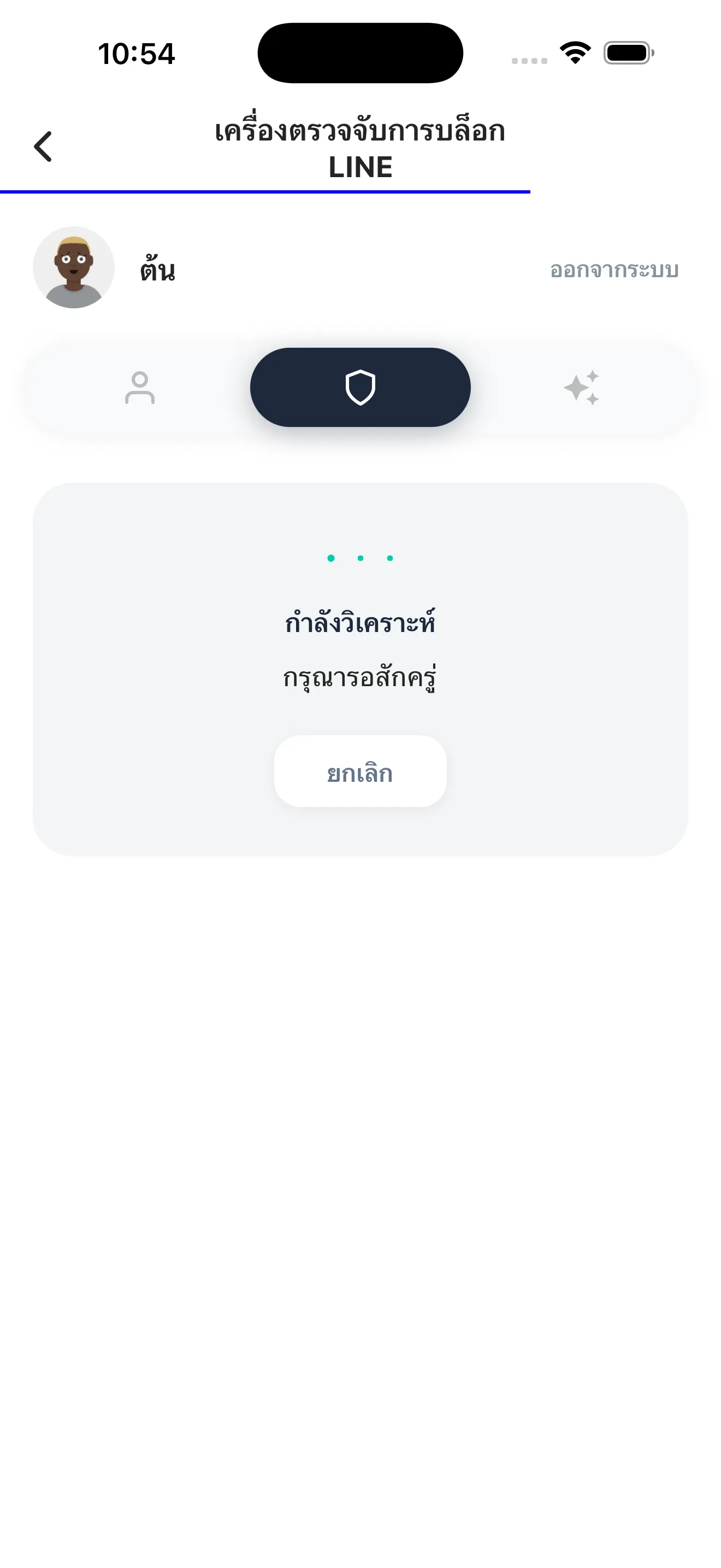 LINE Block Checker กำลังวิเคราะห์ — ได้ผลลัพธ์ภายในไม่กี่วินาที