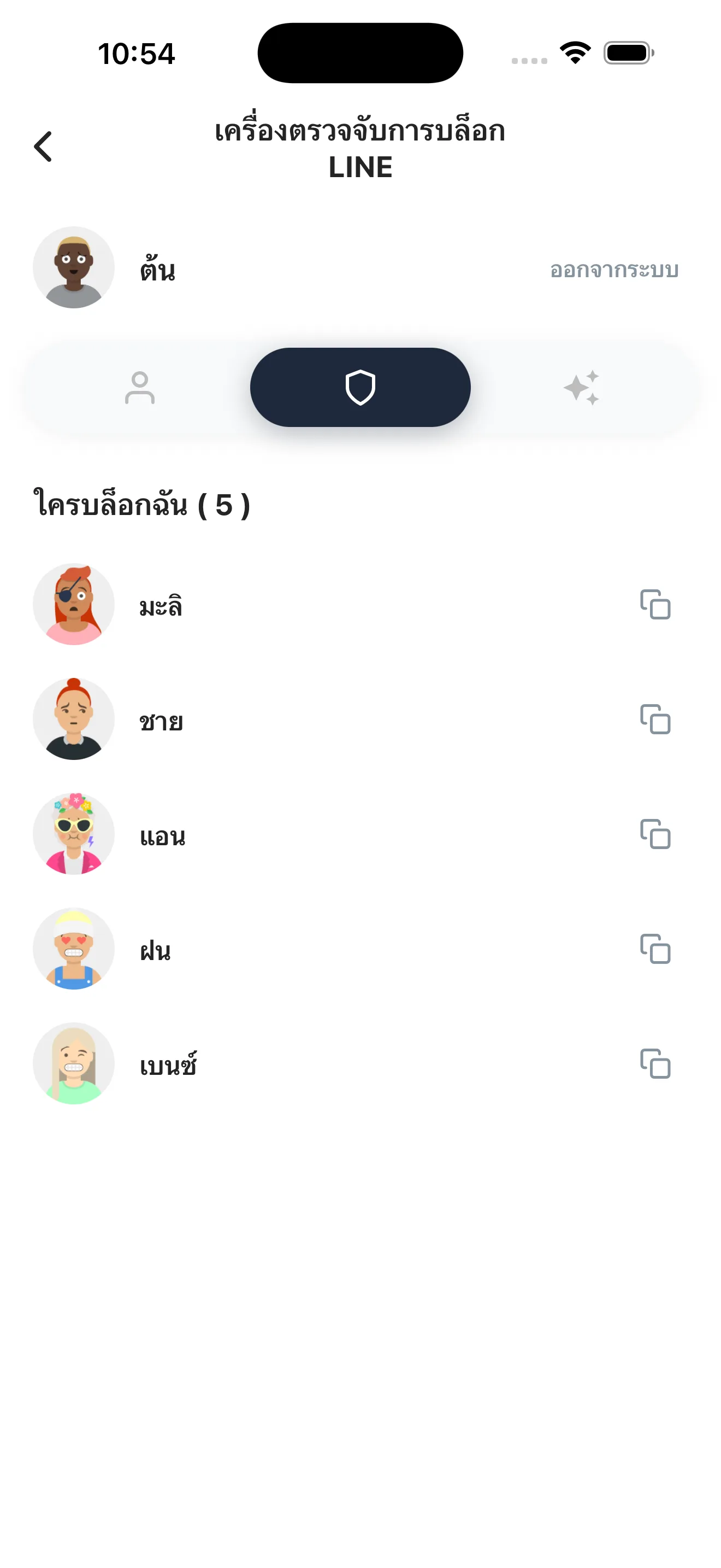 หน้าผลลัพธ์ LINE Block Checker — รายชื่อเพื่อน LINE ทั้งหมดที่บล็อกคุณ