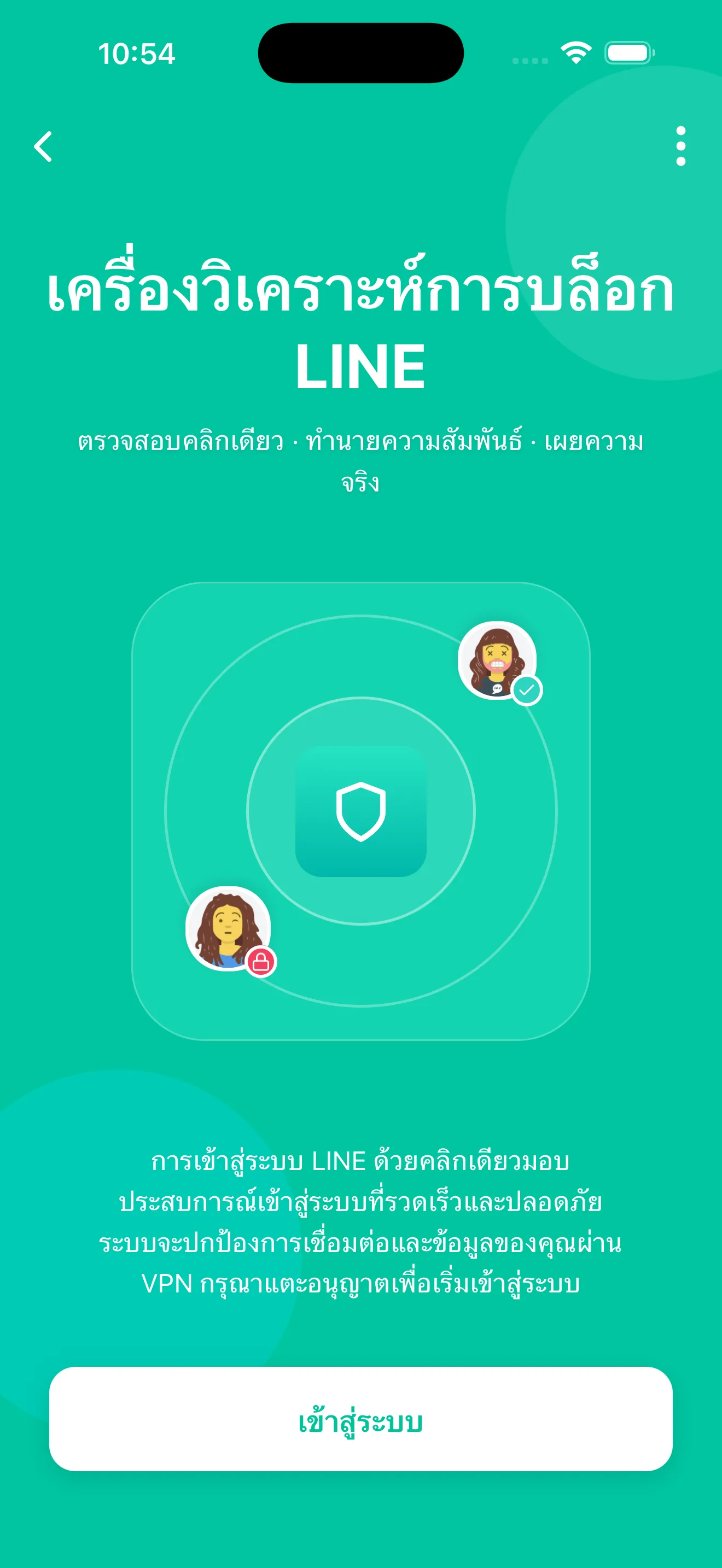 หน้าเข้าสู่ระบบ LINE Block Checker