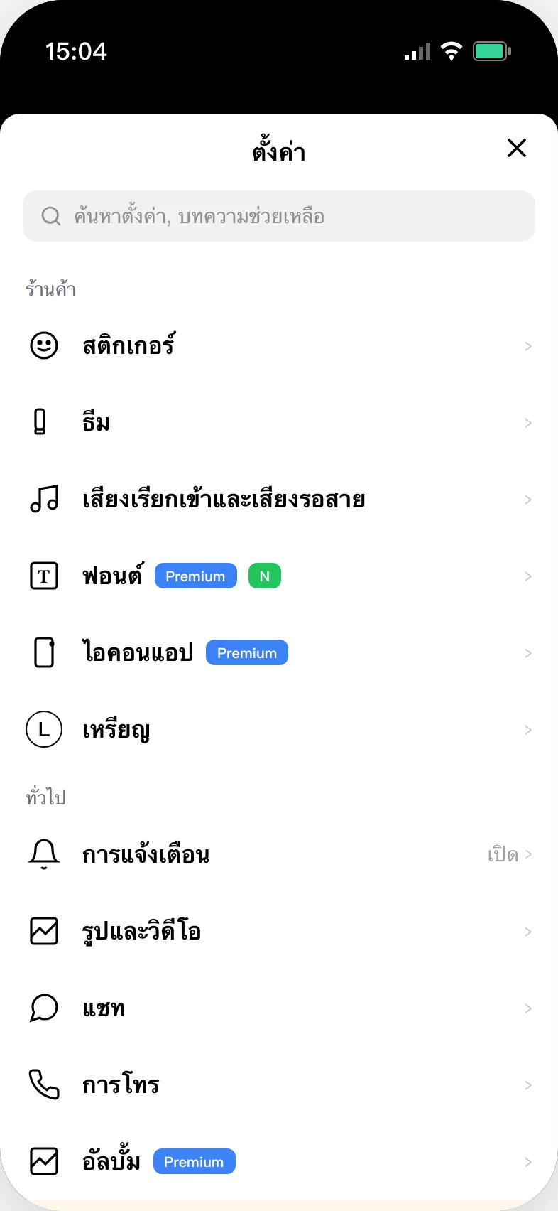หน้าจอตั้งค่า LINE, "เพื่อน" อยู่ใต้หมวด "ทั่วไป"