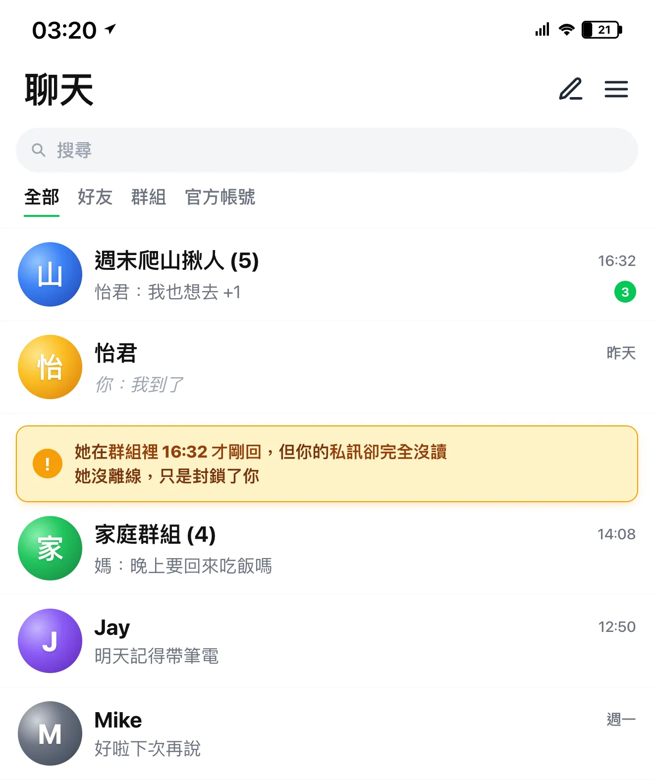 LINE 聊天主畫面 mockup:對方在群組裡剛發完話、但你跟她的私訊卻完全沒讀,是封鎖最明確的對照訊號