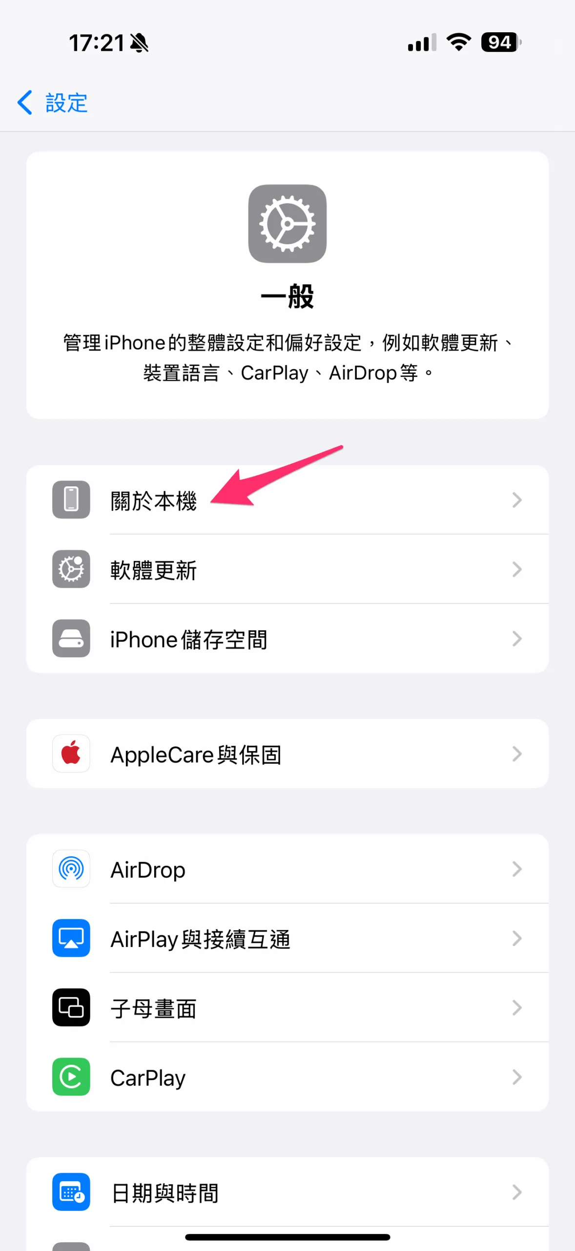 回到設定 App，選擇一般 → 關於本機