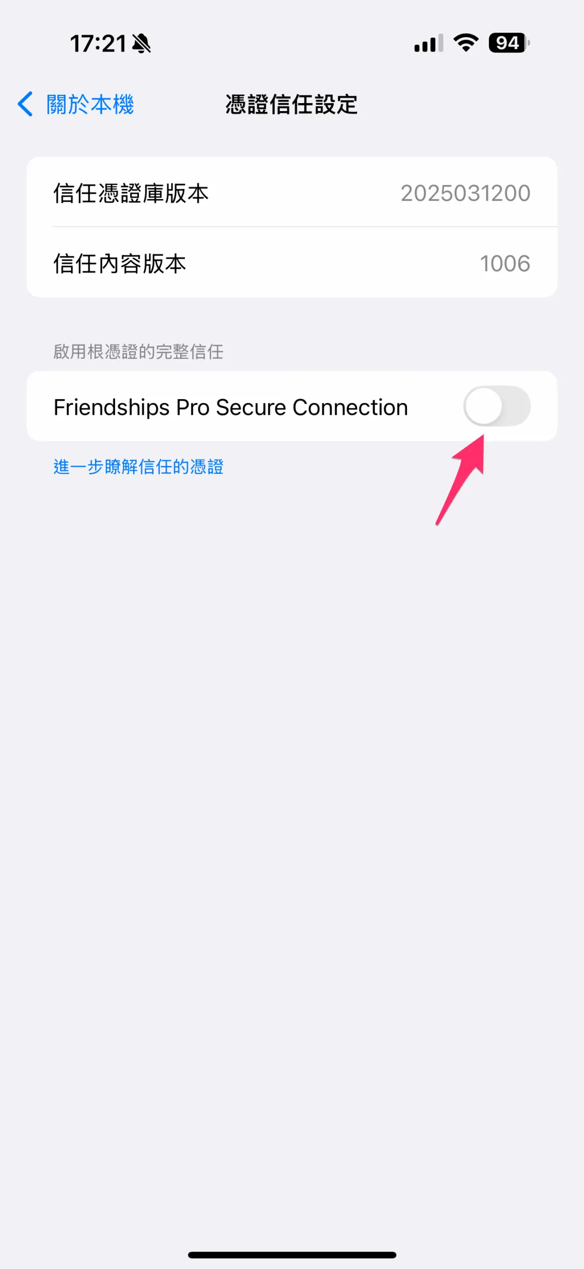 開啟 Friendships Pro Secure Connection 憑證信任設定