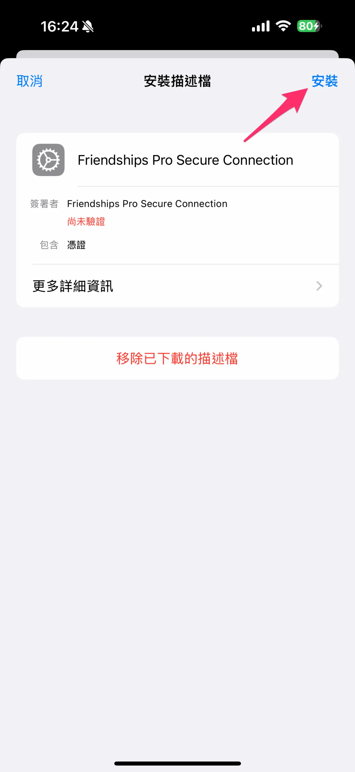 選擇安裝