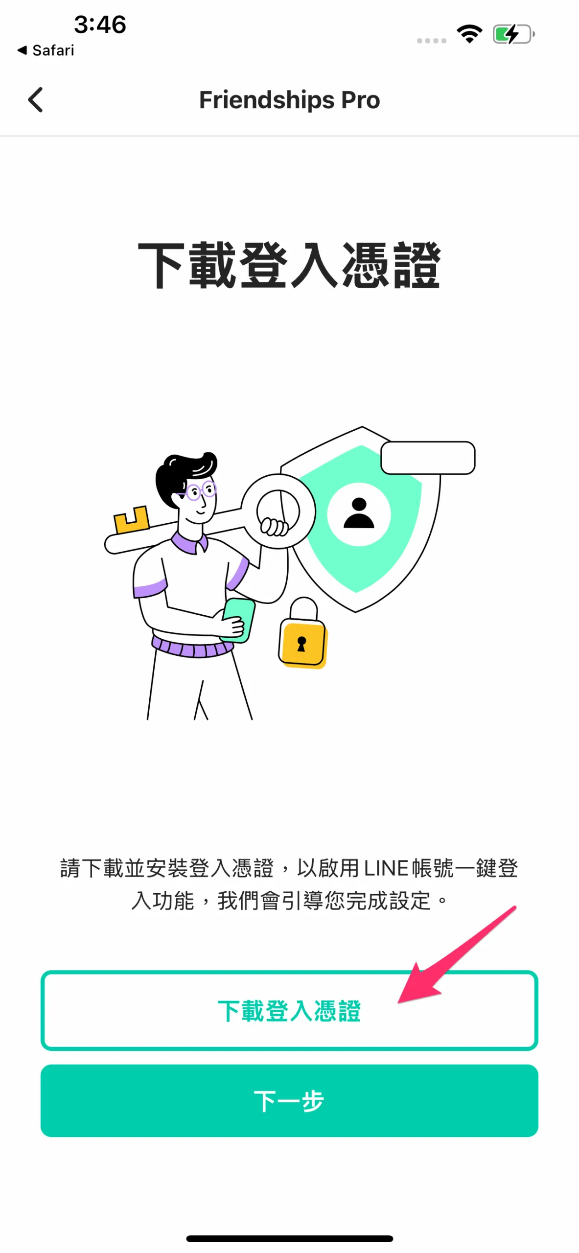 App 畫面中點擊下載登入描述檔