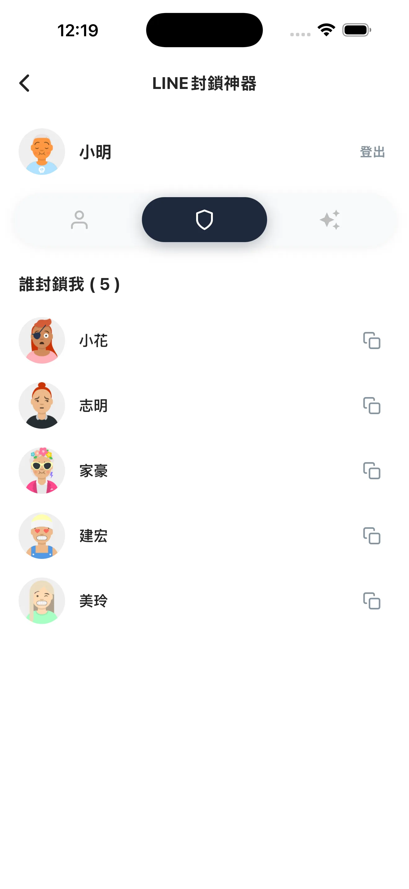 LINE 封鎖神器結果頁——直接列出所有封鎖你的 LINE 好友名單