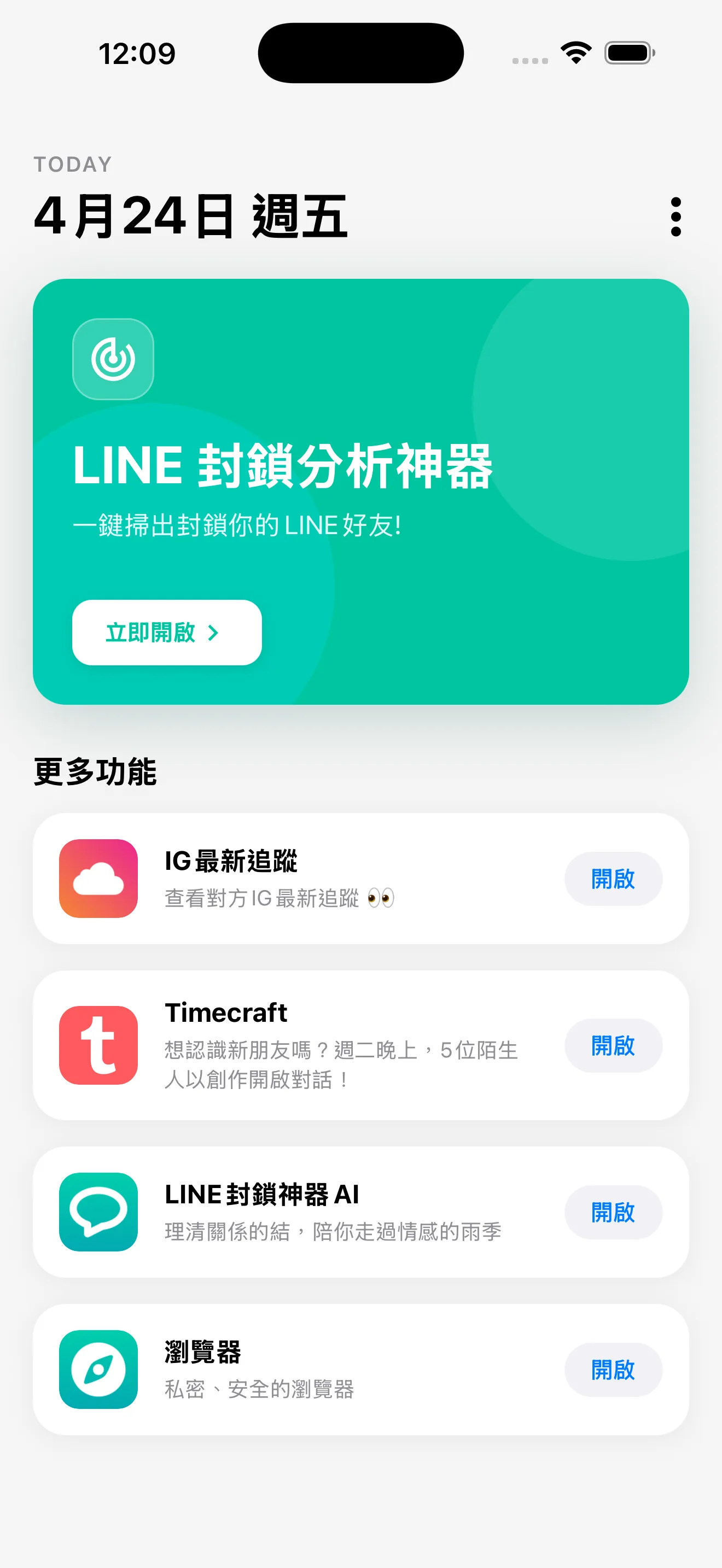 LINE 封鎖神器首頁——綠色卡片就是 LINE 封鎖檢測功能入口