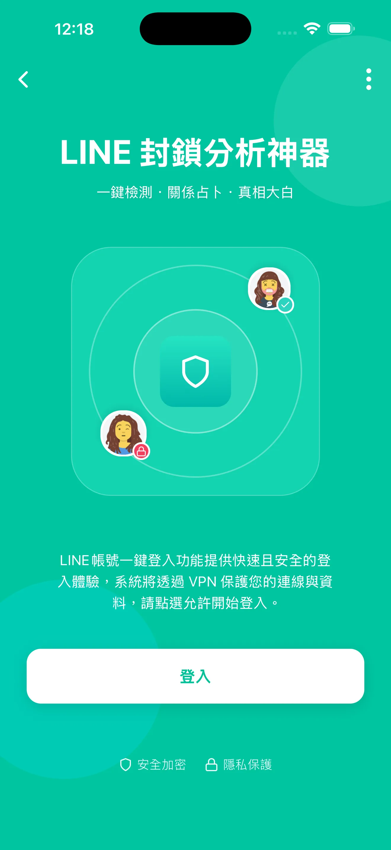 LINE 封鎖神器登入頁面