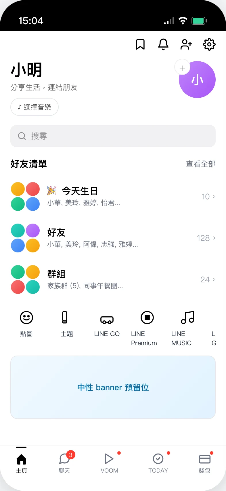LINE 主頁右上角點齒輪進入設定