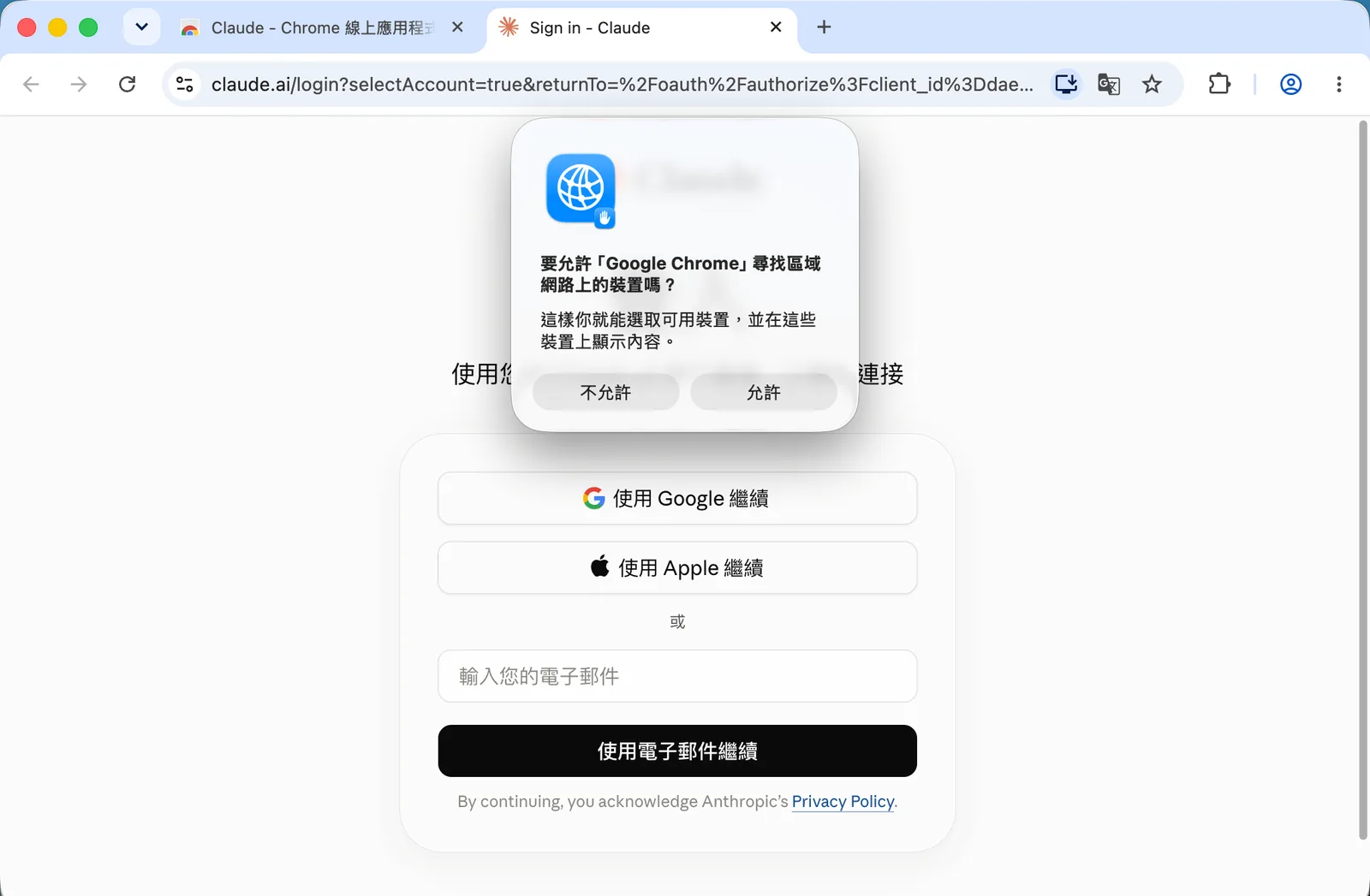 Claude in Chrome 的登入頁
