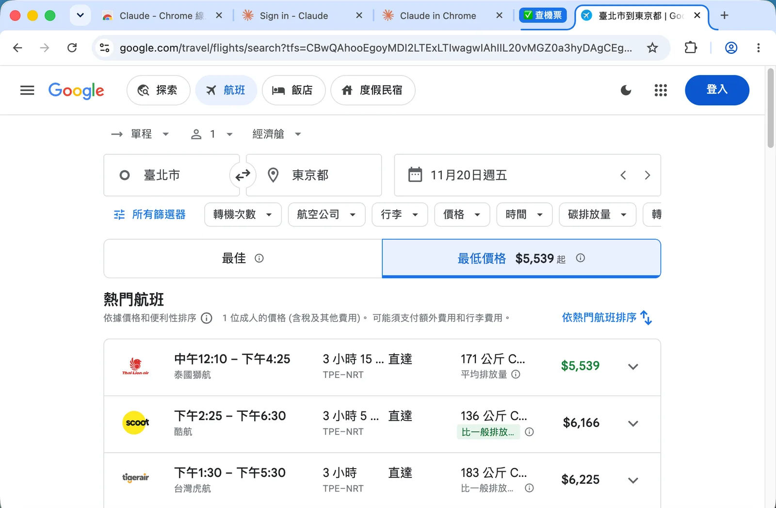 電腦 Chrome 上的 Google 航班搜尋結果