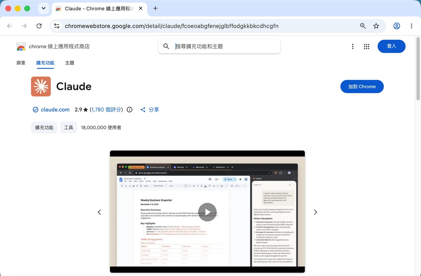 Chrome 線上應用程式商店的 Claude 頁面