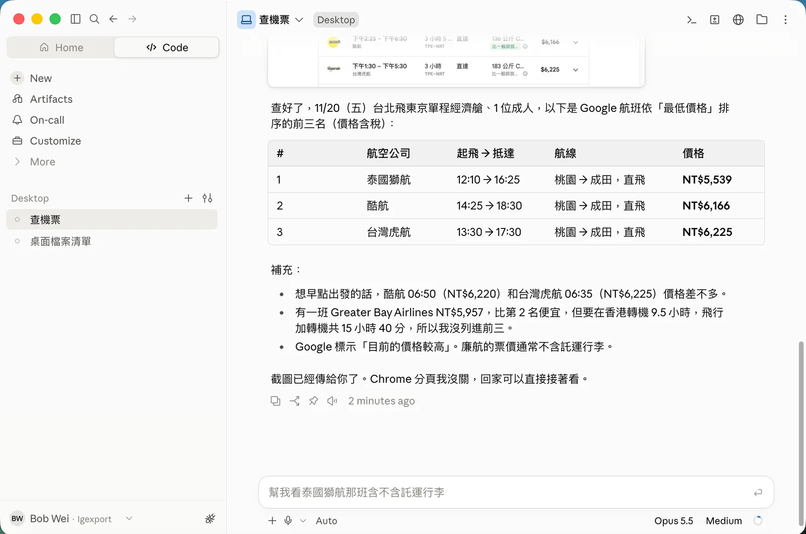 Claude Desktop 顯示整理好的航班表格
