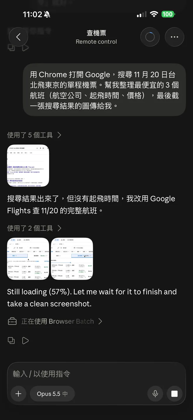 手機上顯示 Claude 的操作進度