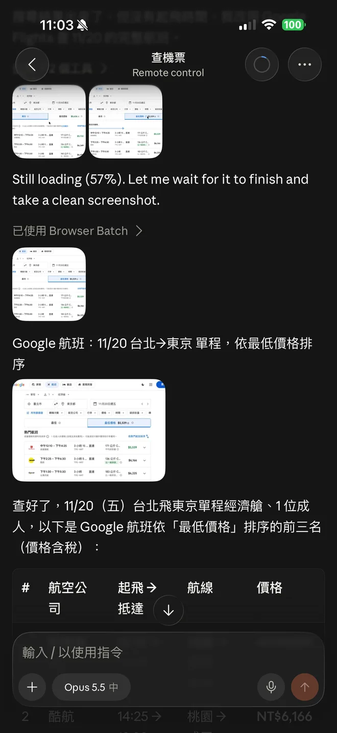 手機收到 Claude 整理的航班與截圖