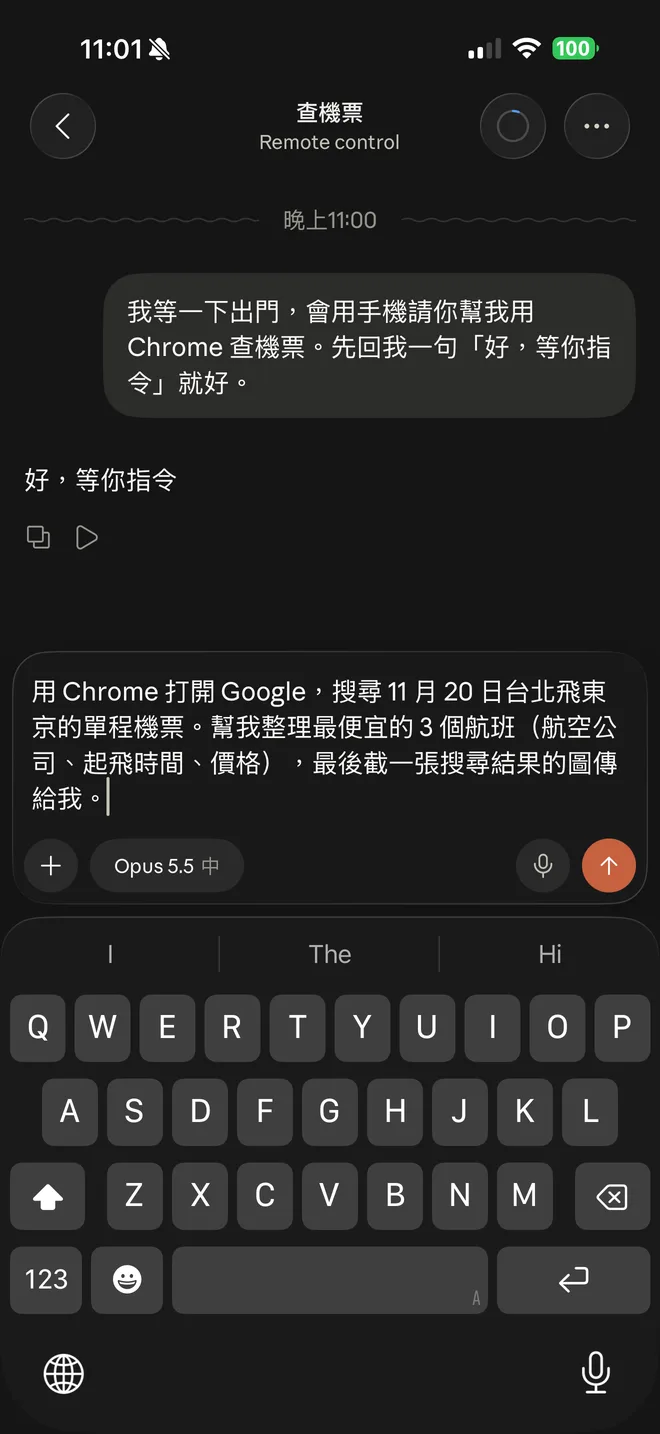 在手機上輸入查機票的指令