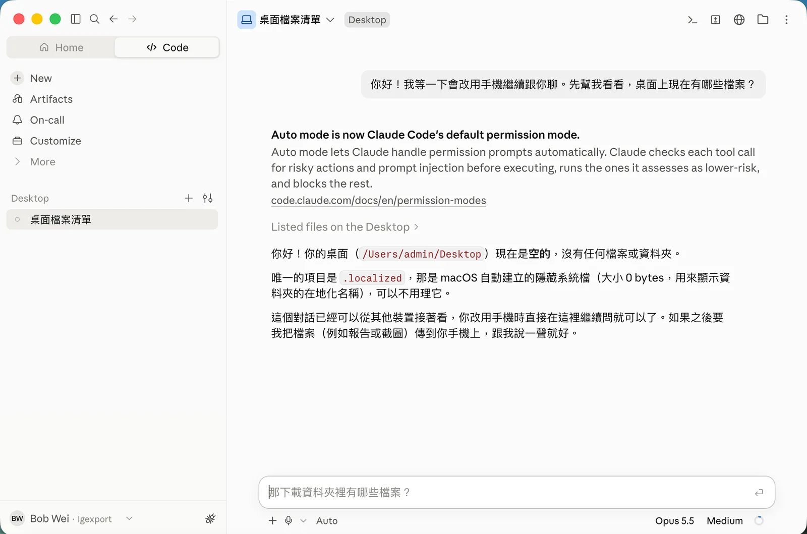 Claude Desktop 回覆了第一則訊息,左側出現新的工作階段