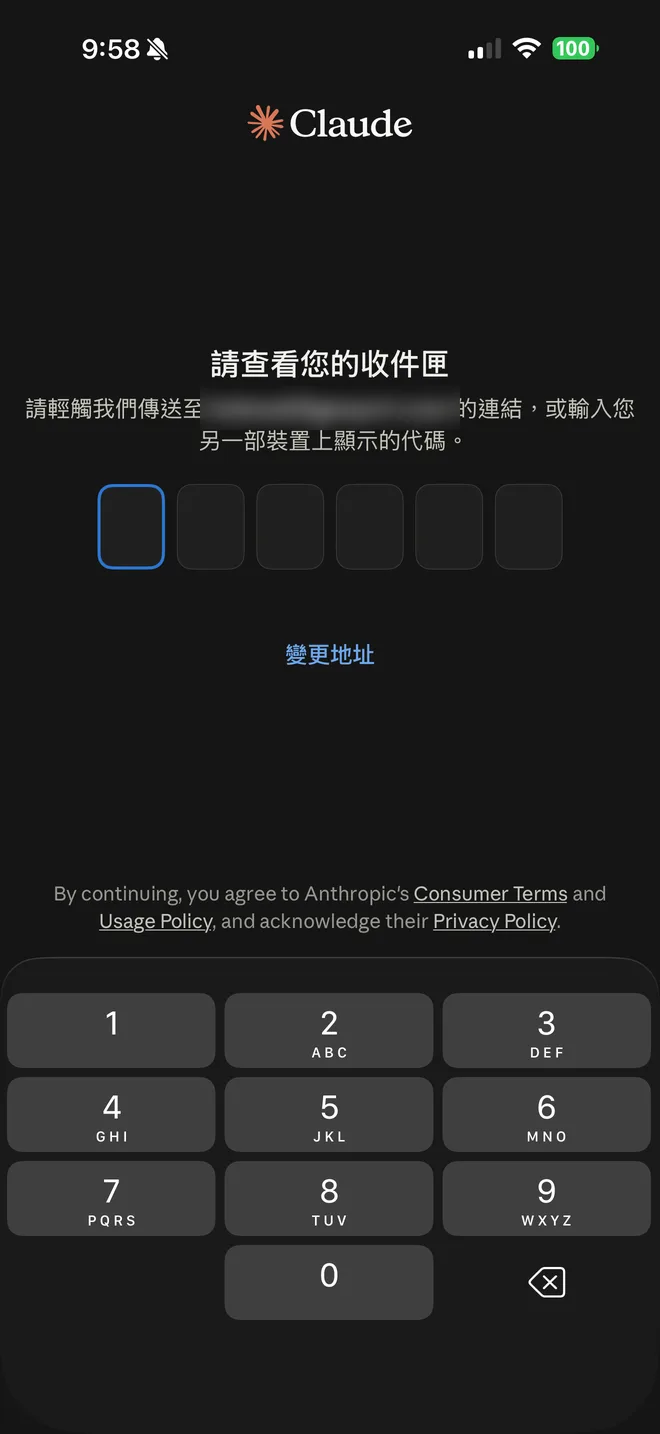 Claude App 提示去收信