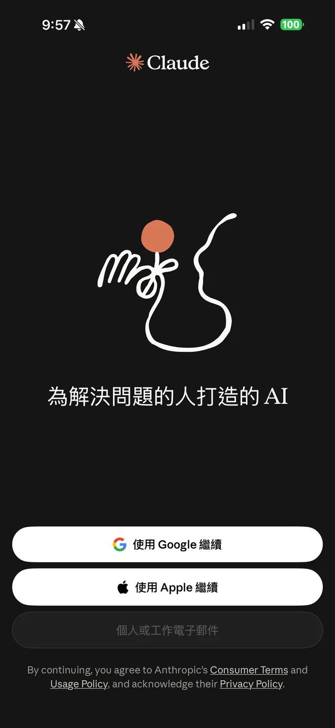 Claude App 的登入畫面