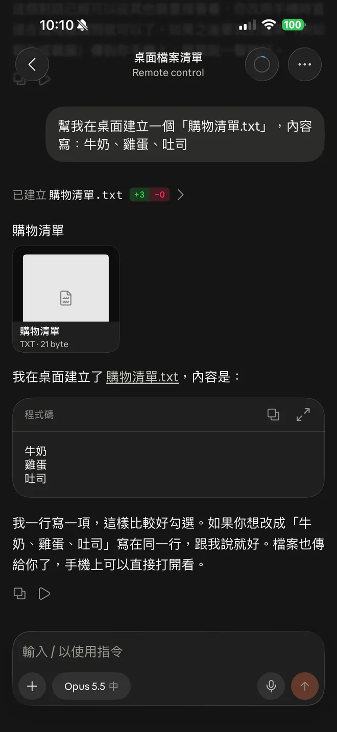 手機顯示 Claude 已經建立購物清單.txt