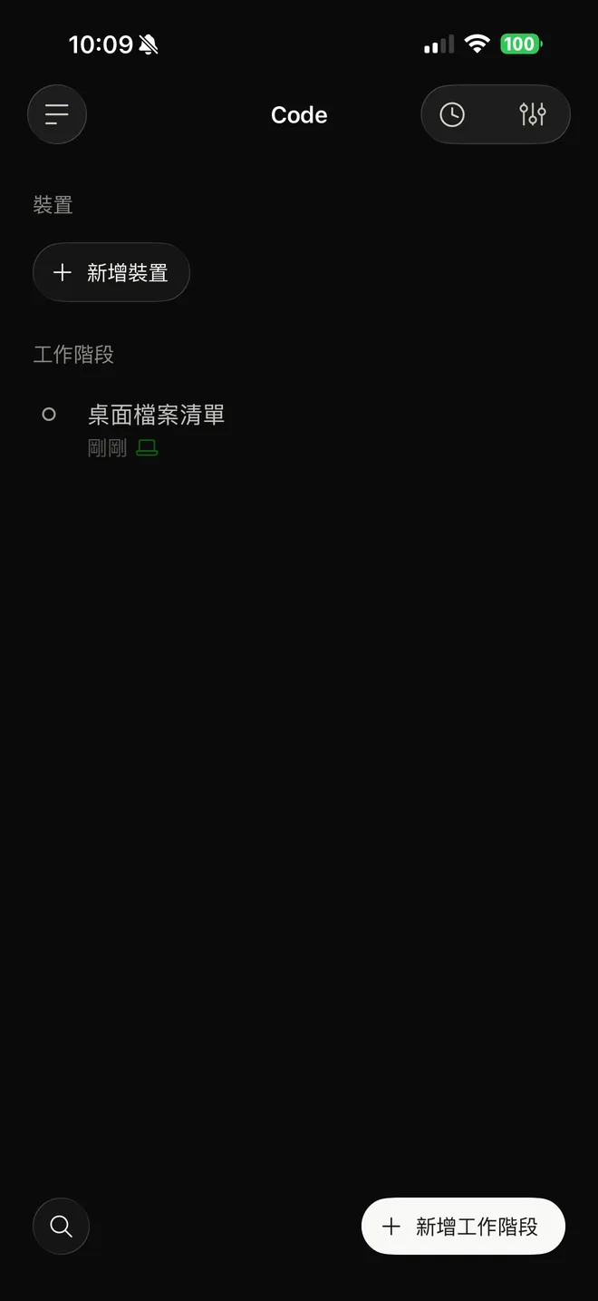 Code 頁面列出電腦上的工作階段