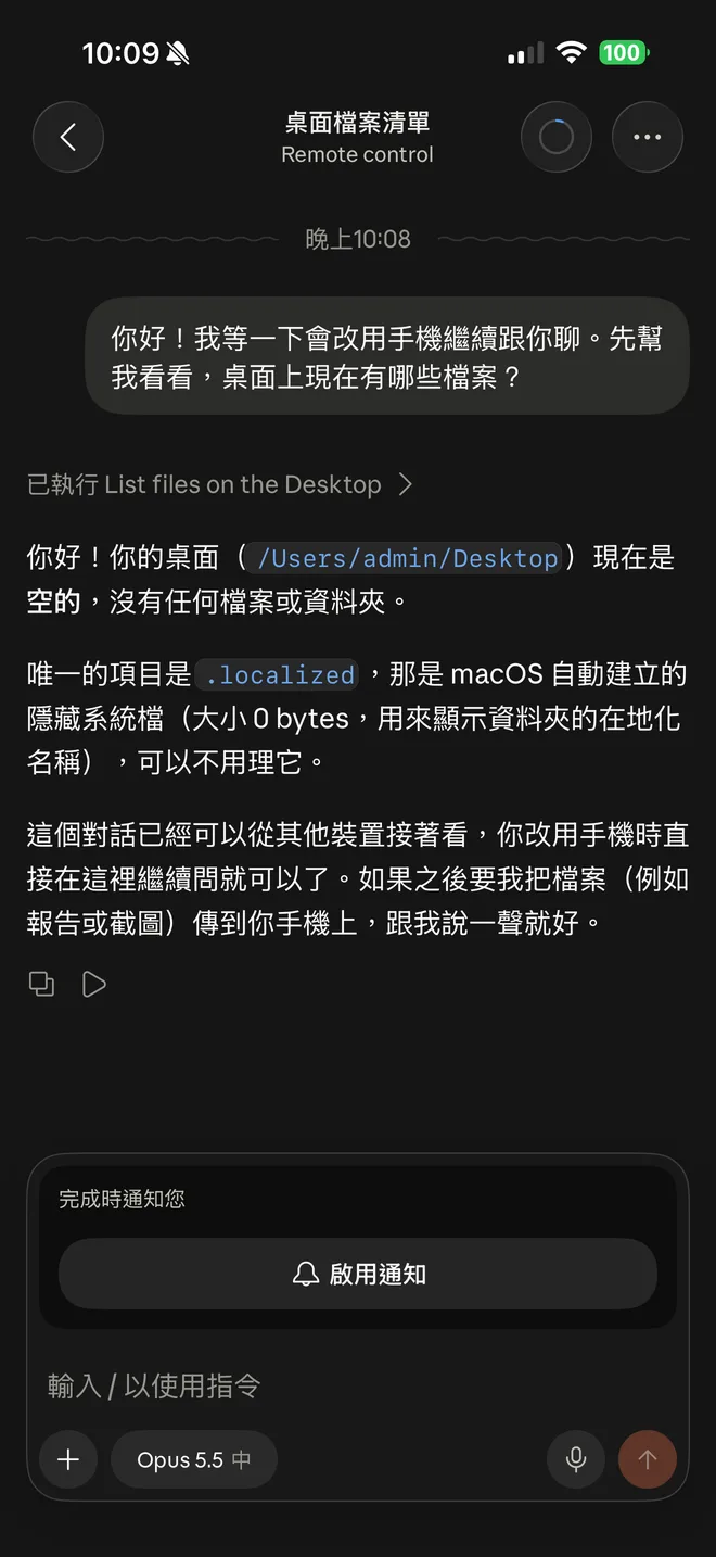 手機上打開的工作階段,顯示電腦上的對話紀錄